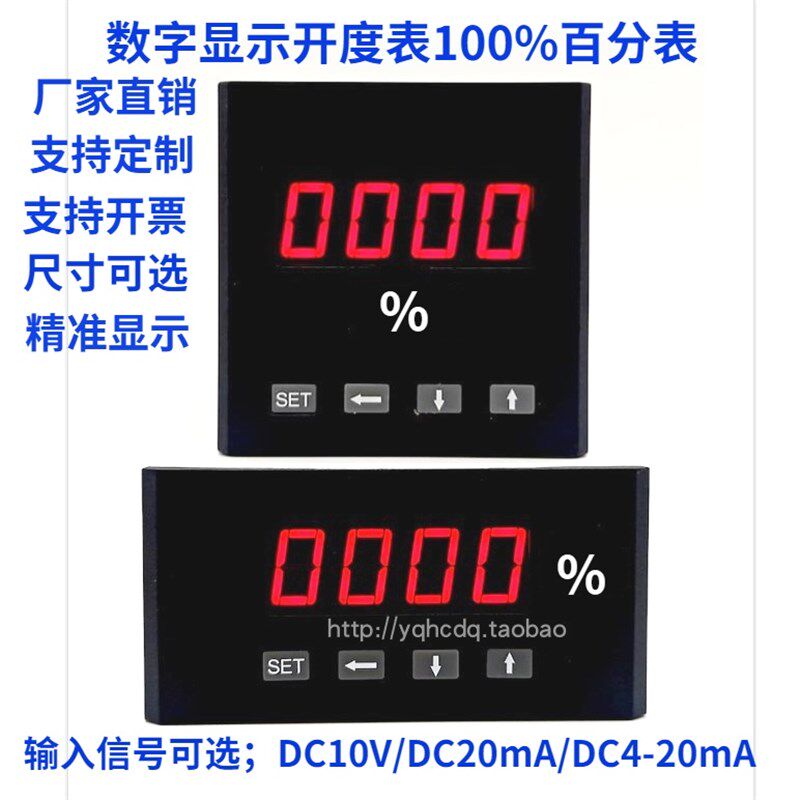 LED数字显示直流开度表百分表比表100%10V20mA4-20mA电流电压表头