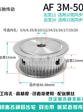 同步轮 带轮 3M 50齿 孔5/6/6.35/7/8/10/12/14/ 50T 3m AF型