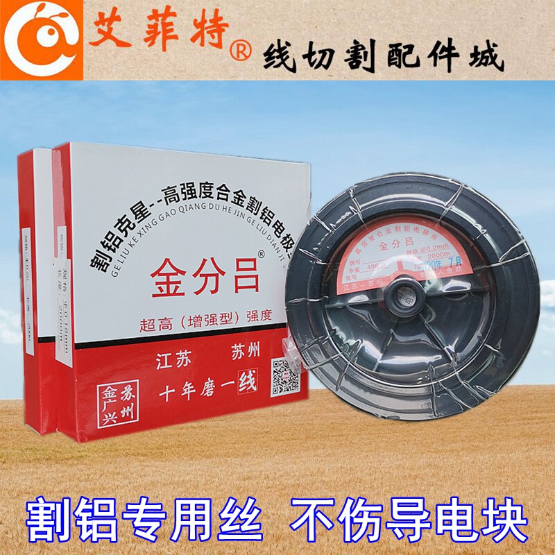 线切割钼丝 金分铝割铝电极丝0.18/0.2mm金劲割铝神器铜丝电极丝