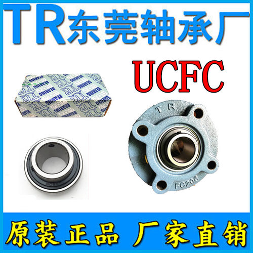 外球面带座东莞TR轴承 UCFC204 205 206 207 208 209 210 211 212