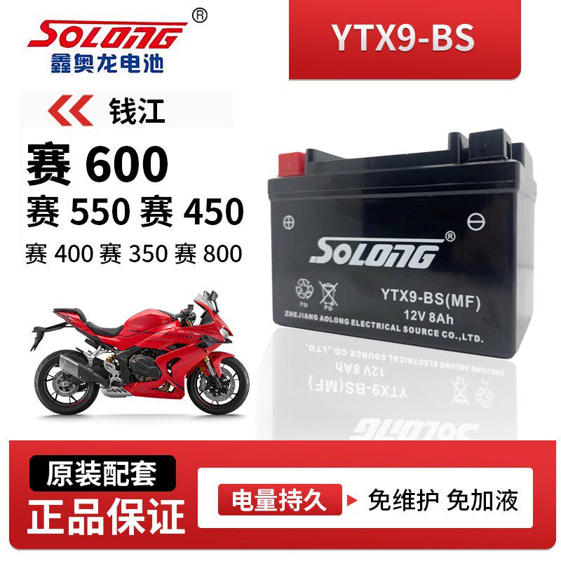 鑫奥龙免维护电瓶适用钱江赛系列摩托车电池BS品牌原装配套级配件
