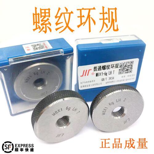 正品成量螺纹环规通止规M20M22M24M25M26*1.5X2*0.75*1.75 6g牙规