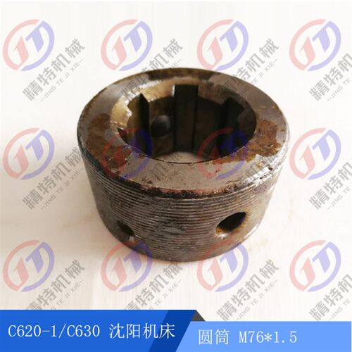 沈阳机床C620-1/C630 圆筒/螺母 M76 厚40 孔48x宽10 压环 孔40