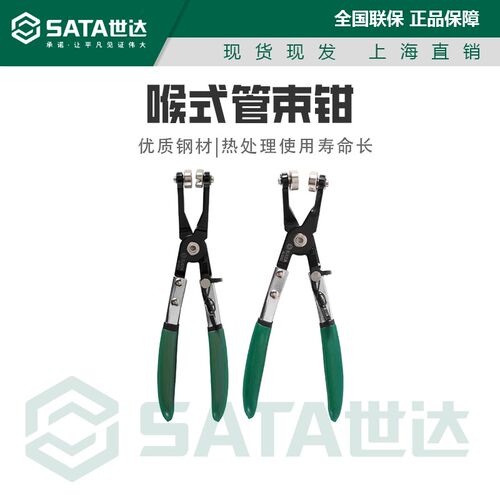 世达汽修工具 直型喉式管束钳AE5931 45 弯型喉式管束钳AE5932