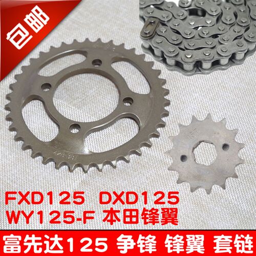 包邮 摩托车HJ125-2A/C/E HJ150-2/16套链 链条 链轮牙盘
