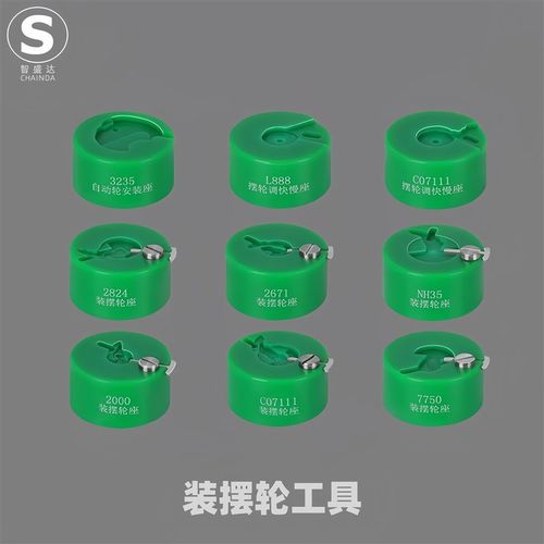 修表工具 2824 2000 c07.111 2892 NH35 NH36装摆轮工具 摆轮调速