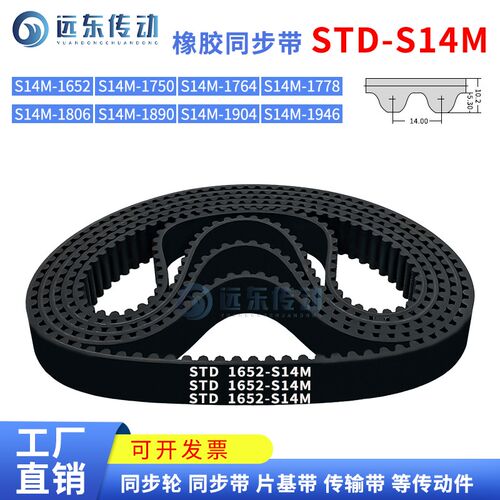 橡胶同步带STDS14M-1652/1750/1764/1778/1806/1890/1904/1946
