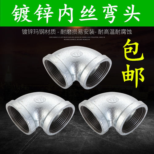 消防镀锌家用内丝 丝扣 丝牙弯头4分 6分 1寸 2寸 DN15 25 50 4分
