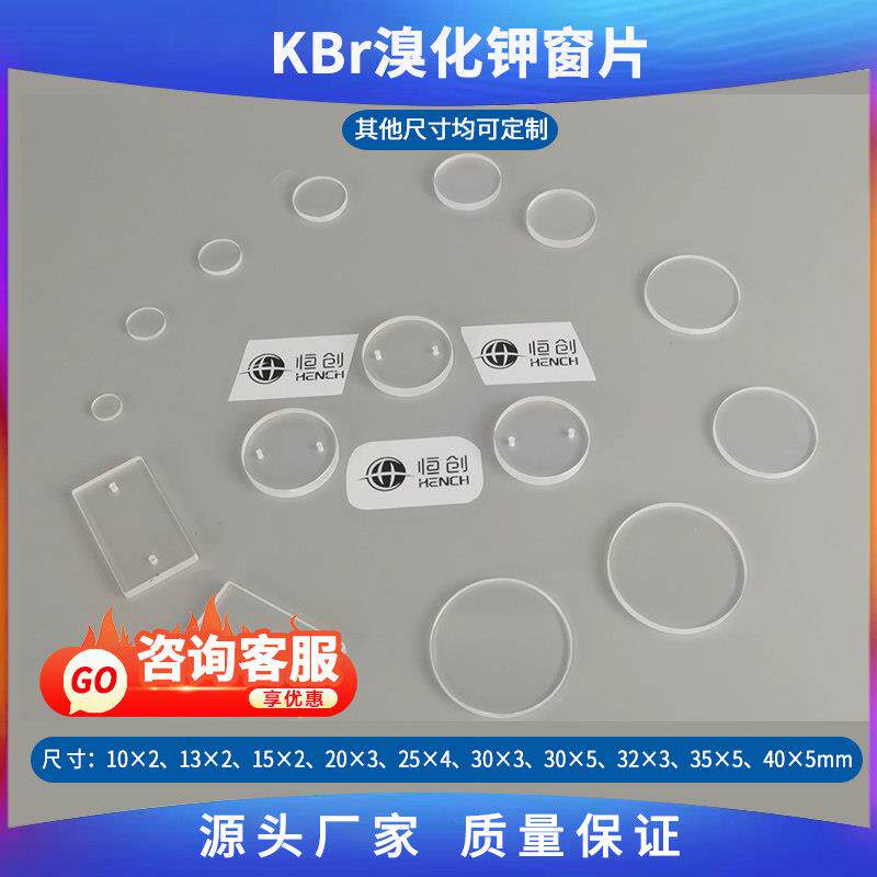 溴化钾窗片红外光谱实验