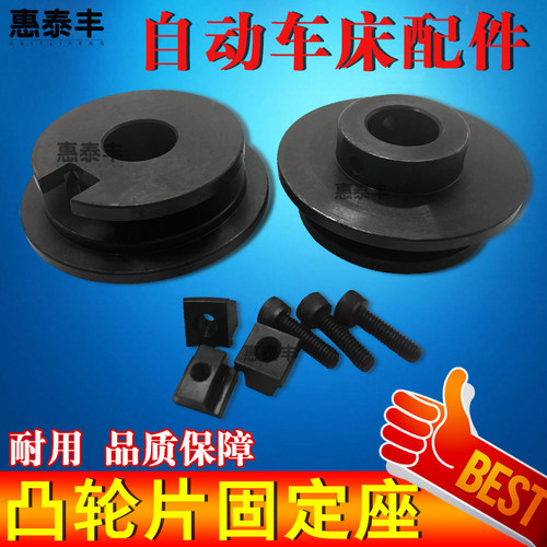 自动车床配件活动凸轮加硬活动座保险开关攻牙凸轮片固定座