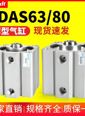 小型气动SDAS薄型气缸SDA63/80-10-30/15/20x25/35/50*40-60-75-S