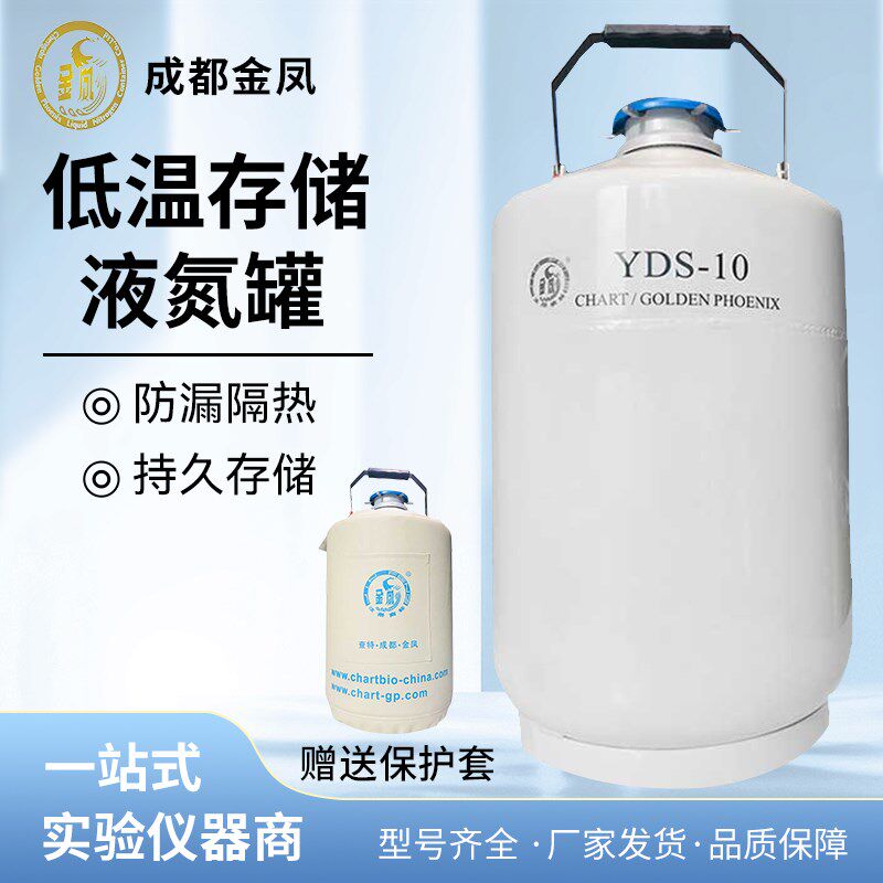 金凤液氮罐冒烟冰淇淋美容冻精便捷式液氮桶小型10升2L3L6L20L30L