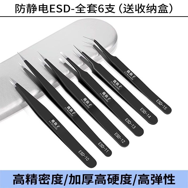 鹿仙子防静电镊子夹手机维修芯片捏子黑头粉刺燕窝挑毛工具尖弯头