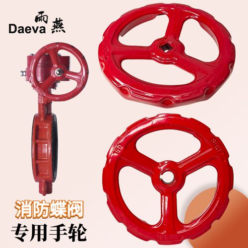 消防蝶阀手轮 方向盘 圆盘 160mm 内孔12*12 插销 键槽 凹孔 阀门