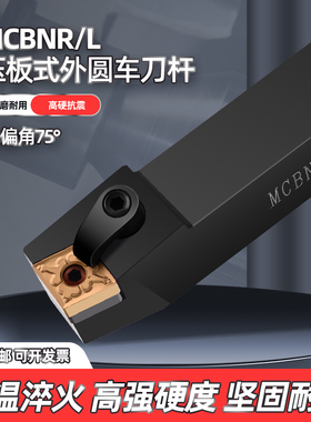 外圆75度数控车刀杆MCBNR2020K12/2525M16/3232P19菱形CNMG车床刀