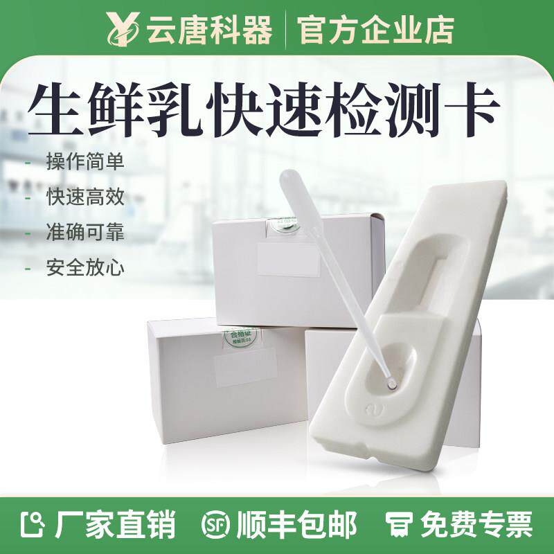 生鲜乳快速检测卡驼奶掺