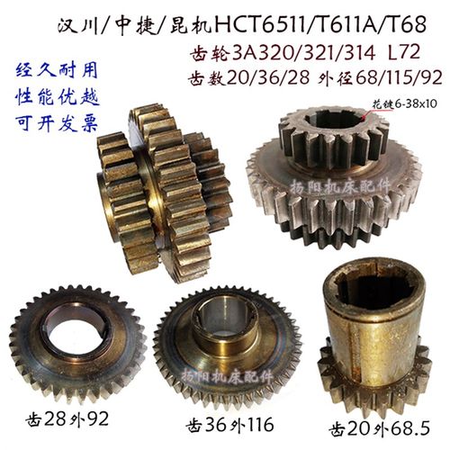汉川镗床中捷昆机T611/HCT6511/T68三联齿轮3A320/314 齿20/36/28