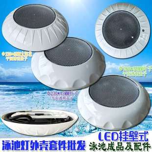 水下泳池灯led水底灯水池灯鱼池灯水景七彩泳池挂灯配件外壳