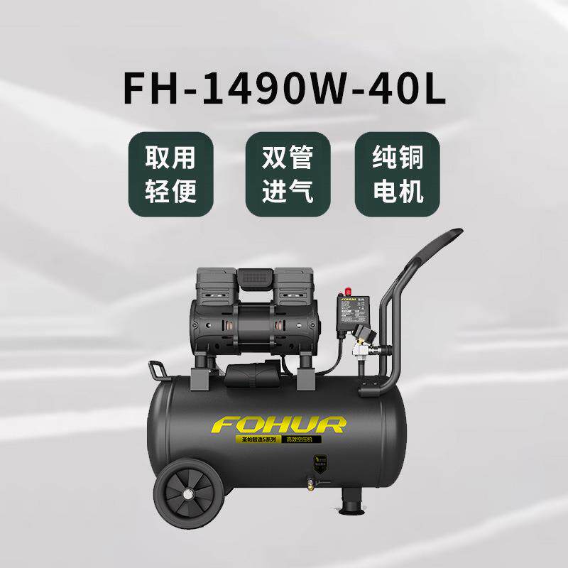 圣帕无油低音空压机FH-1490W 40L小型高压气泵木工喷涂空气压缩机