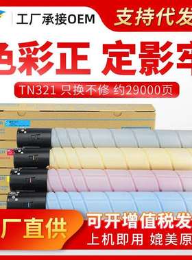 美缔TN321粉盒 适用柯美 C221s C224e C284 e C364e 7128墨粉盒