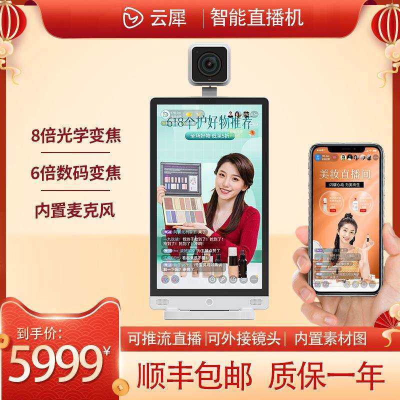 云犀MIXPRO直播设备 全套智能直播机桌面大屏幕显示器 竖屏,鲜花速递/花卉仿真/绿植园艺,割草机/草坪机,淘宝优惠券,粉丝福利购,淘宝优惠卷
