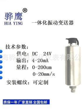 DY252-4R2-1D 一体化振动变送器 电机风机水泵轴承座测震探头