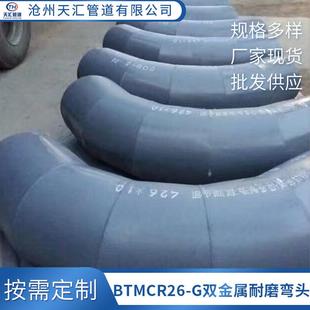 供应输煤排灰双金属耐磨弯头管道管件加厚工程用双耐高温钢管