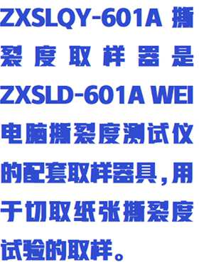 纸张撕裂度试验取样器 型号:ZXSLQY-601A库号：M410909