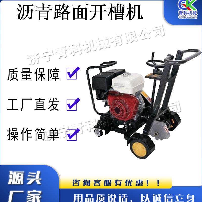 沥青路面开槽机 手推式路面割槽工具 小型混凝土地面裂缝打宽机