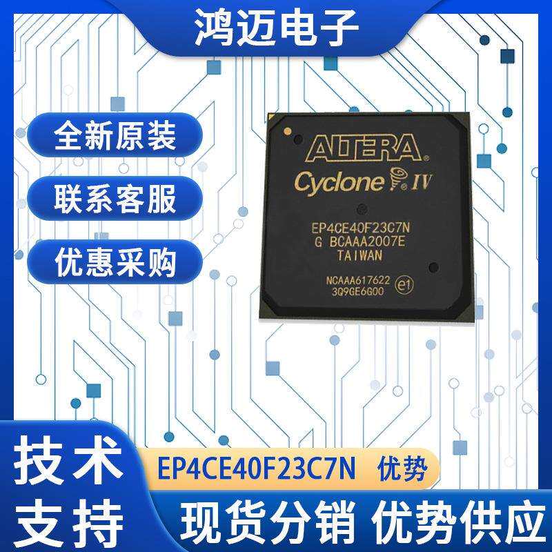 EP4CE40F23C7N芯片 消费电子智能电视智能家居设备IC芯片 大量现