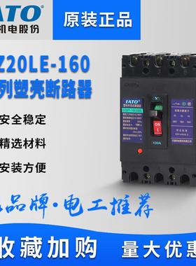 FATO华通DZ20LE-250A 160A400A塑壳漏电断路器三相四线保护器380V
