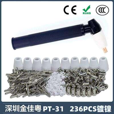 温州40A/PT31等离子切割配件镀镍LG40电极喷嘴保护罩分流器236PCS
