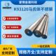 现货库存18Ni300马氏体高强时效钢圆钢K93120马氏体不锈钢C300
