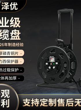 ZY-SL36016拉杆式电缆盘 220V 10A/16A 360mm绕线器卷线盘