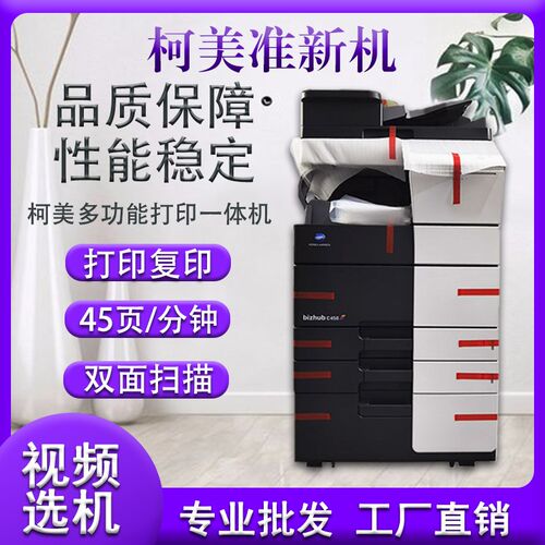 柯尼卡美能达A3彩色复印机C364/454/554/754/759/458/558/658/368