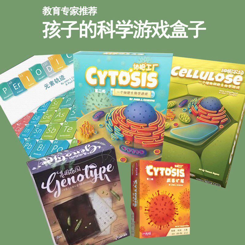 细胞农场工厂化学元素轨迹周期表实物基因花园桌游儿童10岁