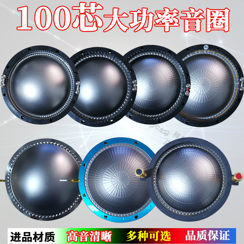 99.大mm高音音圈 进口扁线带柱圆架2户率功外100芯高音头喇叭配件