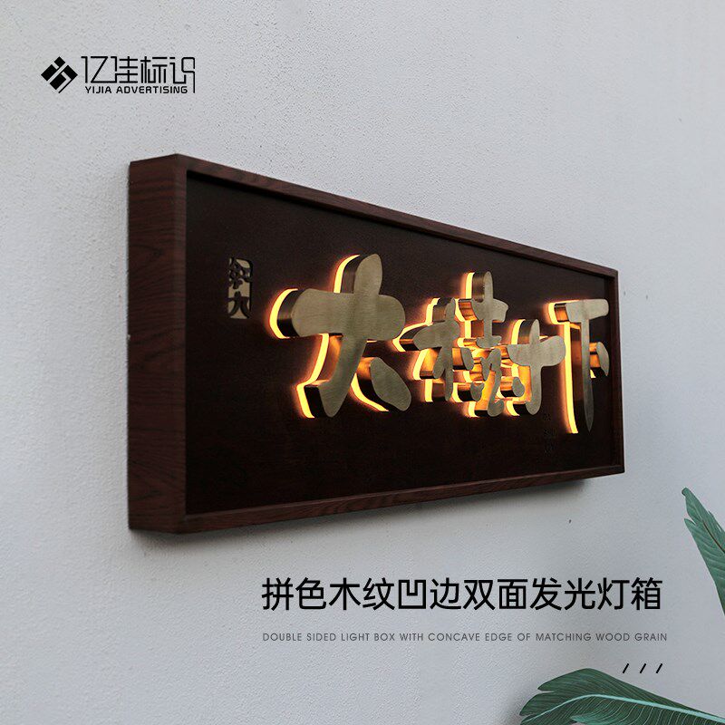 招牌广餐牌子木纹铁锈做旧发光字招牌咖饮店静吧告啡店奶茶店特色