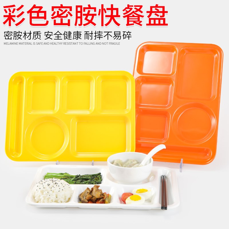 密胺分格快餐盘10个装学校食堂餐具塑料树脂餐盘六格餐盘套装商用
