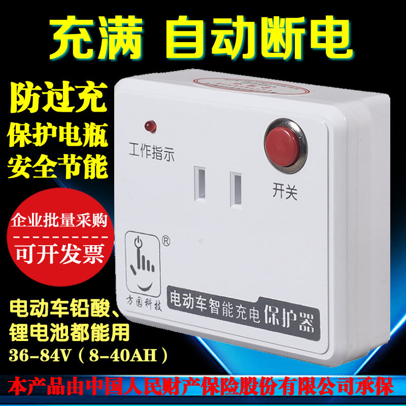 电动车充电保护器电车瓶智能定时器充满自动断电防过充鼓插座开关