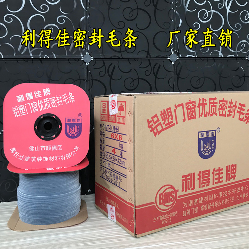 利得佳直毛卡音式铝塑门窗密封毛插穿条式隔槽防尘广东高仕达