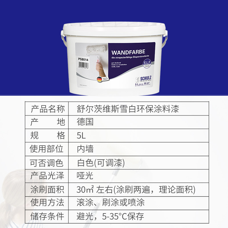 舒尔茨原装进口乳胶漆室内家用维斯雪白p哑8014防霉s光内墙涂料