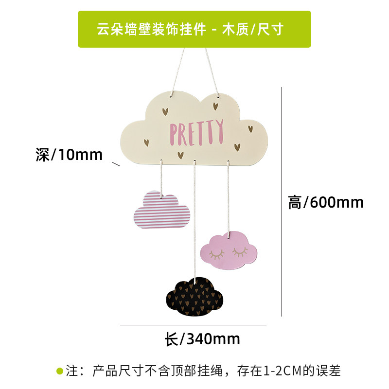 云朵装饰挂件墙面儿童房间墙上布置软装搭配创意木质壁挂家居饰品