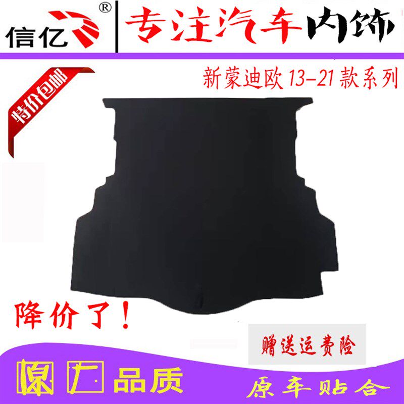 适用于13-21款新蒙迪欧后备箱盖板行李箱承重板垫板后尾箱隔板硬