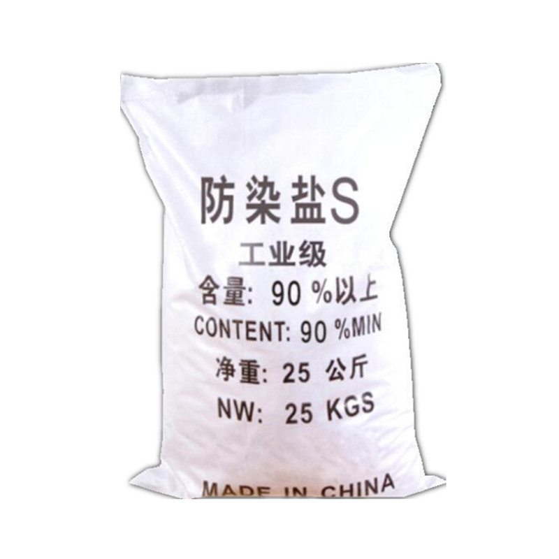 防2盐S染料橙色保护剂染5黄g白色k色除锈电镀退镍间硝基苯磺酸钠