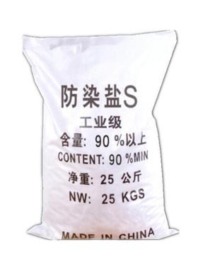 防2盐S染料橙色保护剂染5黄g白色k色除锈电镀退镍间硝基苯磺酸钠