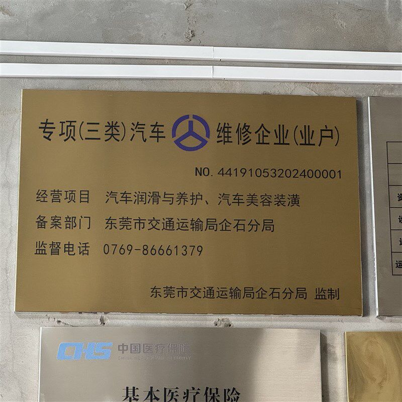二动车维修标志牌专项一类机类定类汽车修理厂铜牌订制广告牌三制