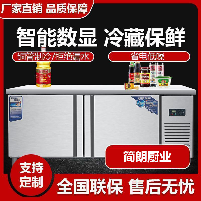 商用冷藏工作台冰柜冷冻柜不锈钢操作台冰箱餐饮保鲜柜厨房奶茶店