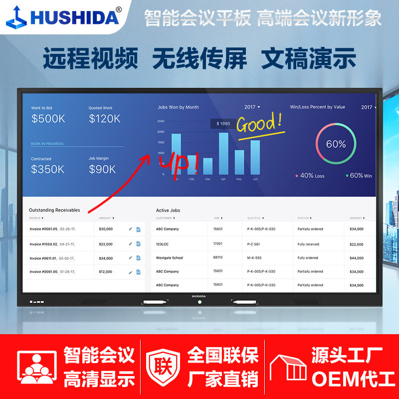 互视达55/65寸多媒体触摸教学一体机 电子会议白板智能触控一体机