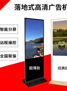 32寸落地式广告机/1080P高清自由分屏酒店播放器落地式高清广告机